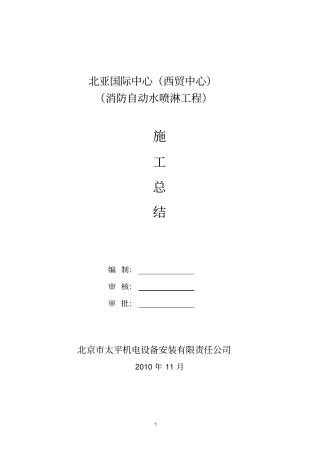 消防自动水喷淋工程施工总结