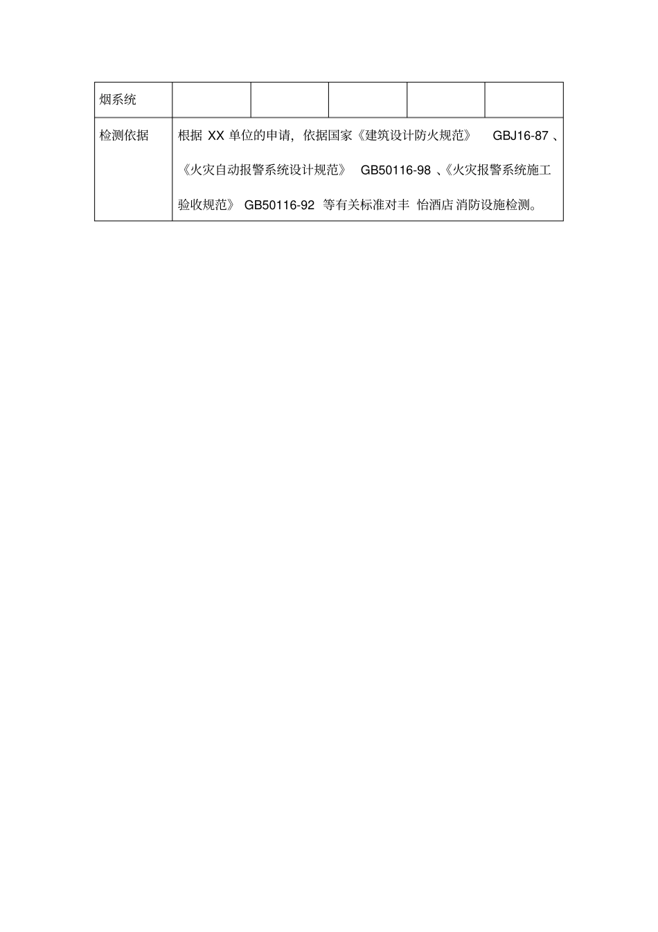 消防设施检测报告范本_第3页
