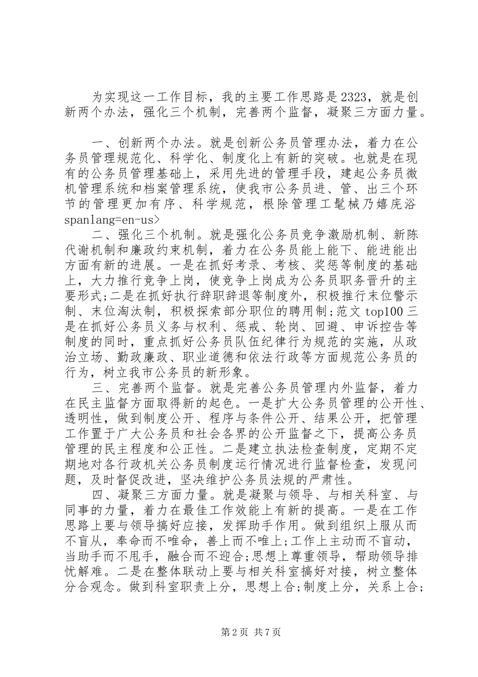 劳动人事科长竞聘演讲稿范文 (2)_第2页