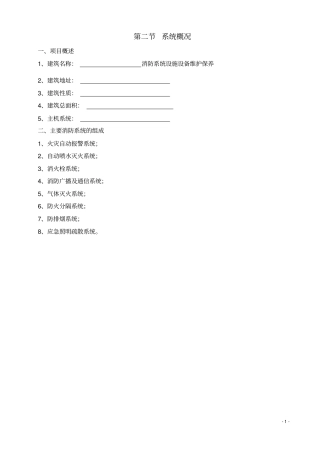 消防设施维护保养方案