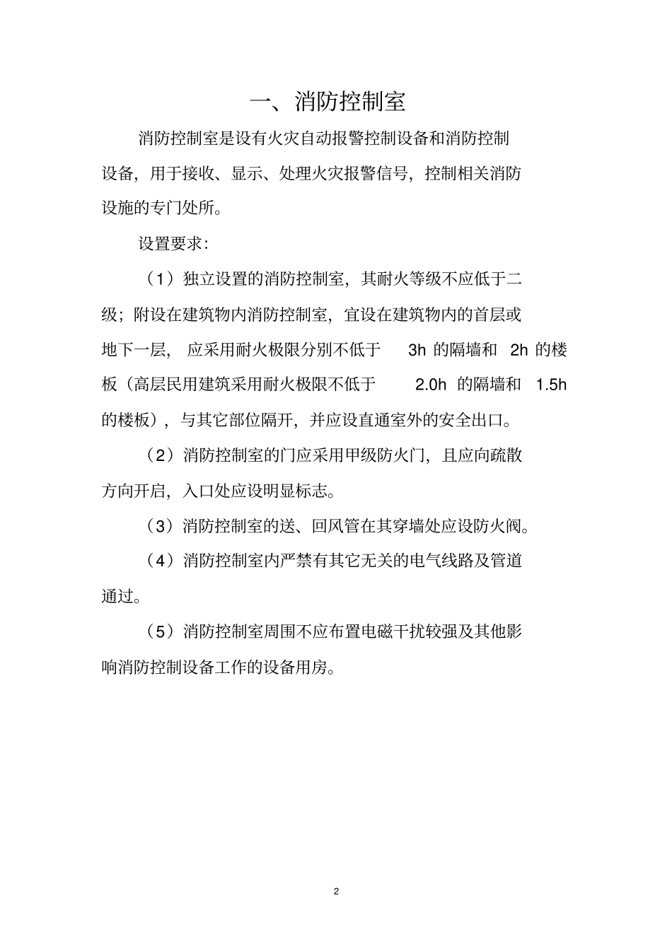 消防设施标识化管理_第3页