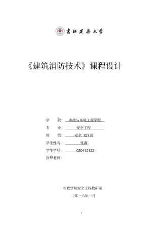 消防设计张鑫