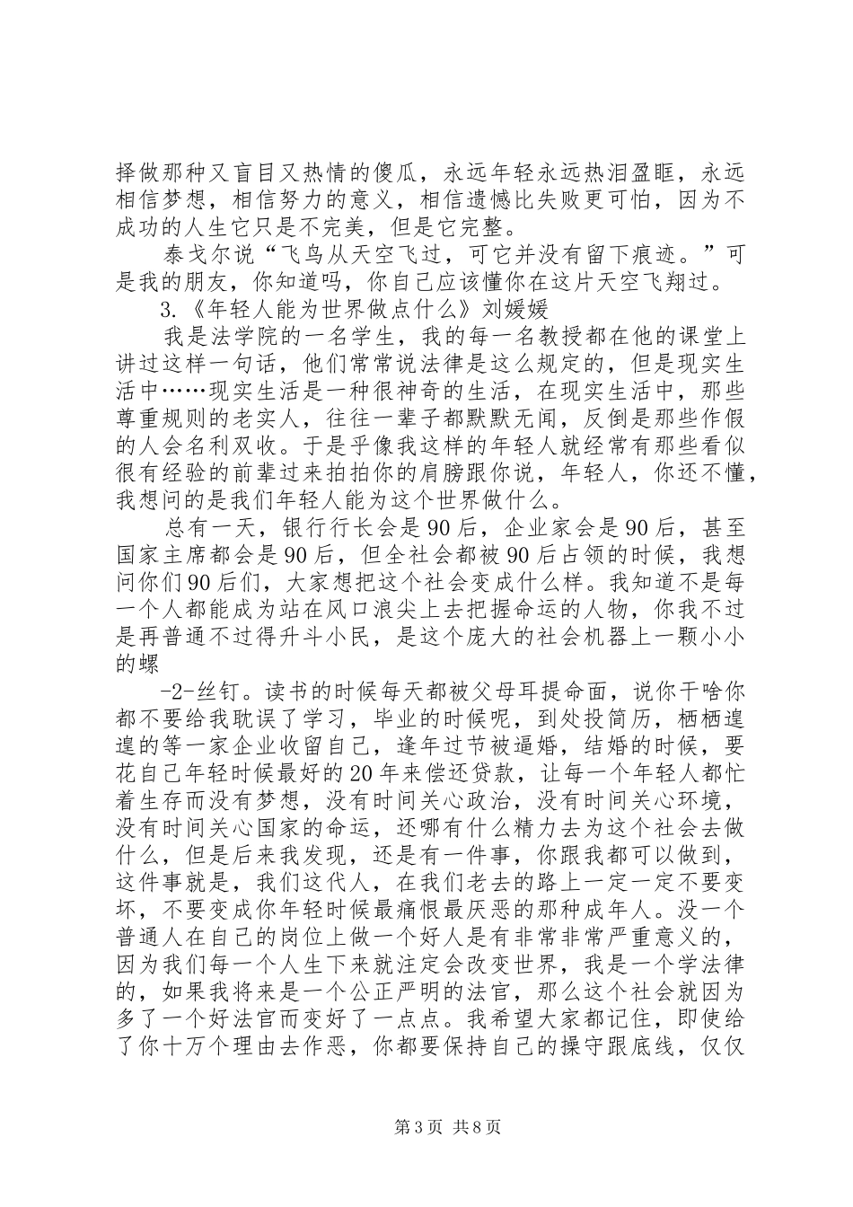 刘媛媛丑女莫作怪演讲_第3页