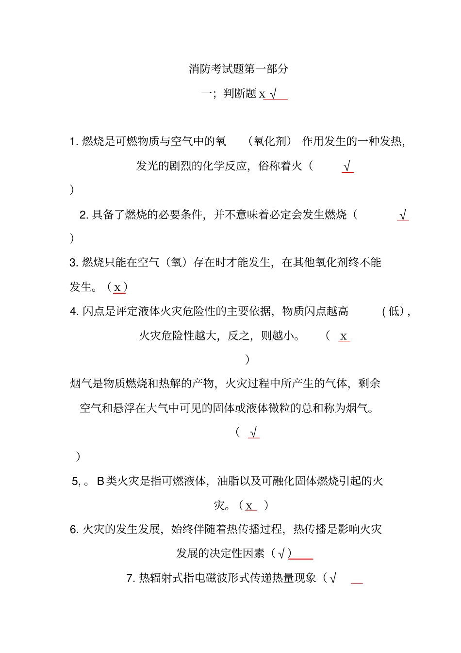消防试题1299_第1页