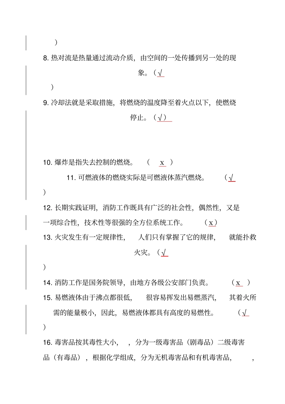 消防试题1299_第2页