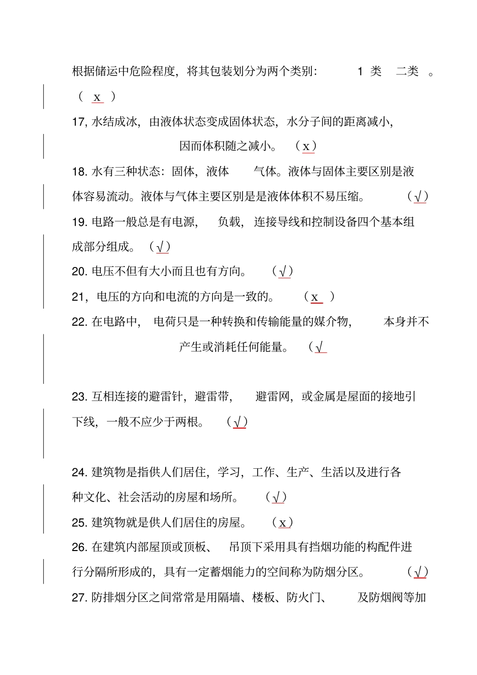 消防试题1299_第3页