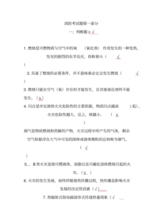 消防试题1299