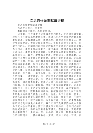 立足岗位做奉献致辞演讲稿