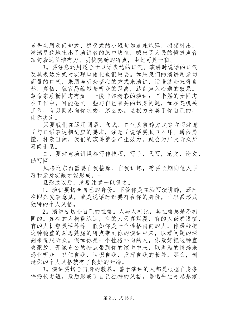 篇一：演讲写作方法与技巧_第2页