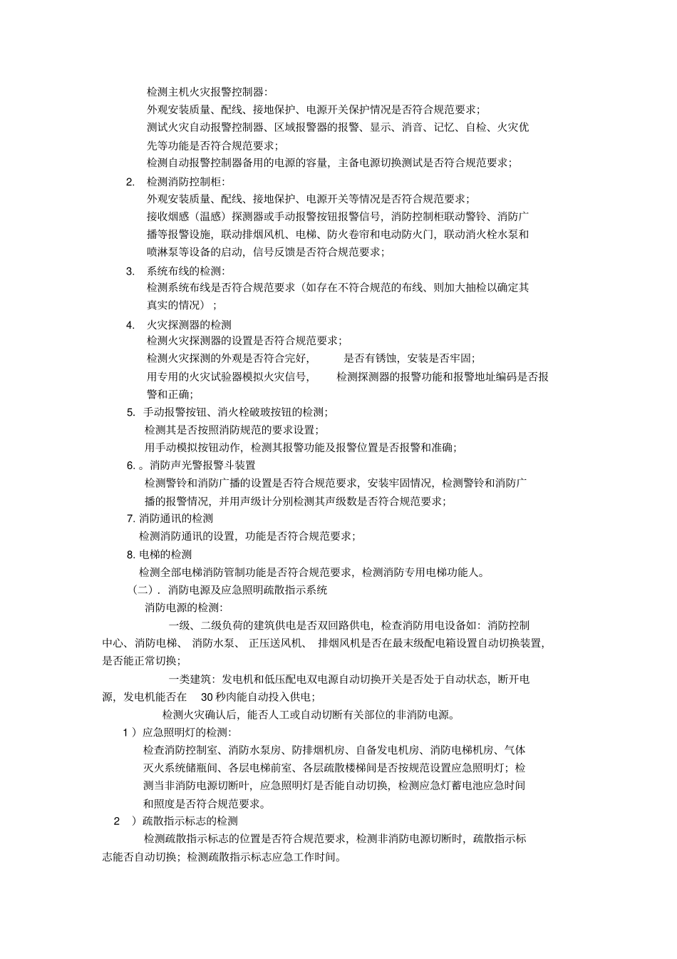 消防调试检测方案_第2页