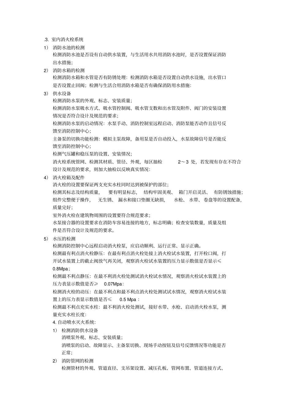 消防调试检测方案_第3页