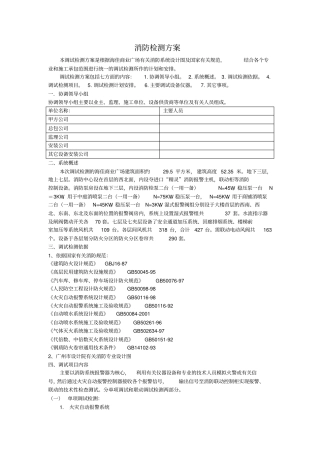 消防调试检测方案