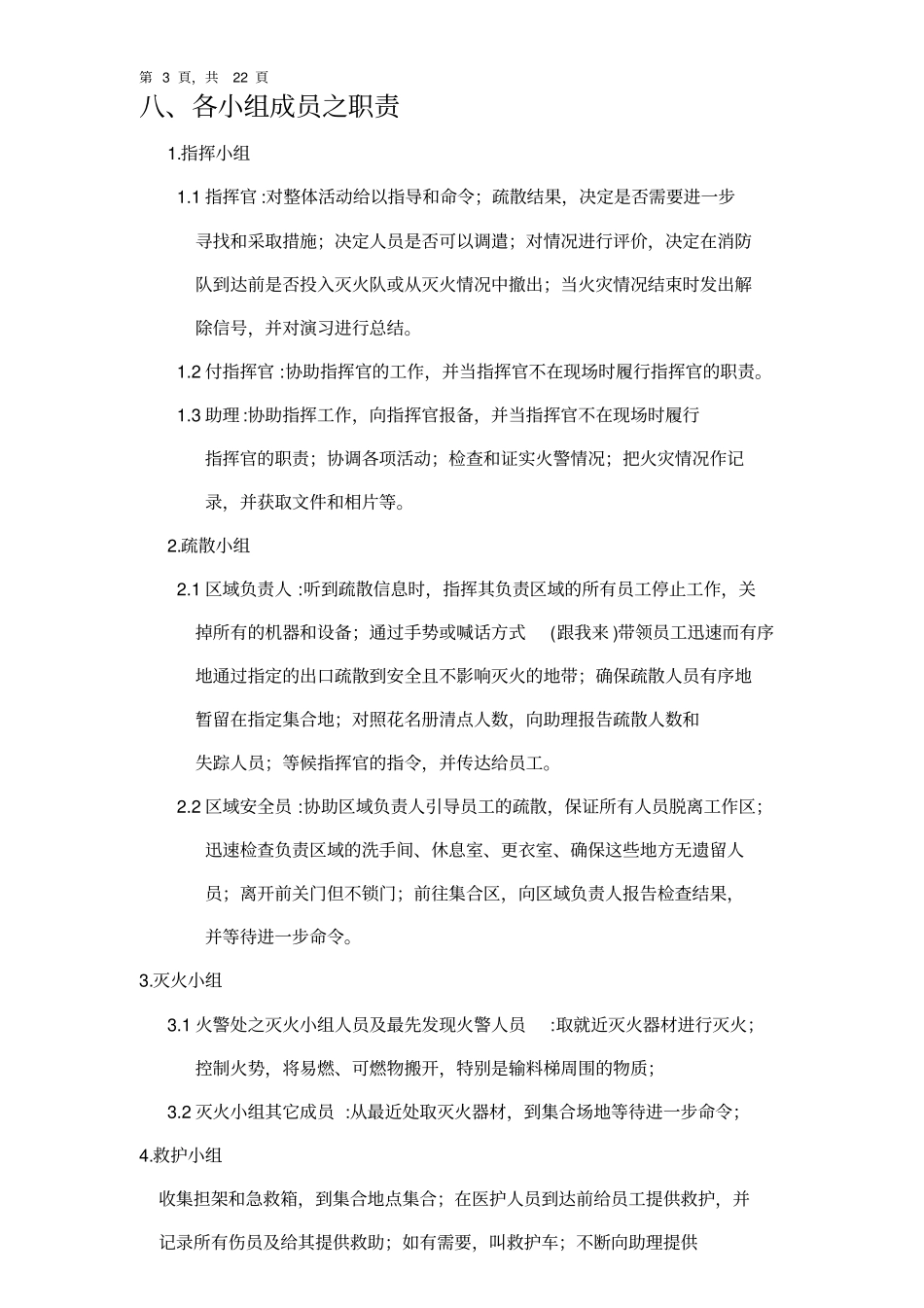 消防逃生演习计划书_第3页