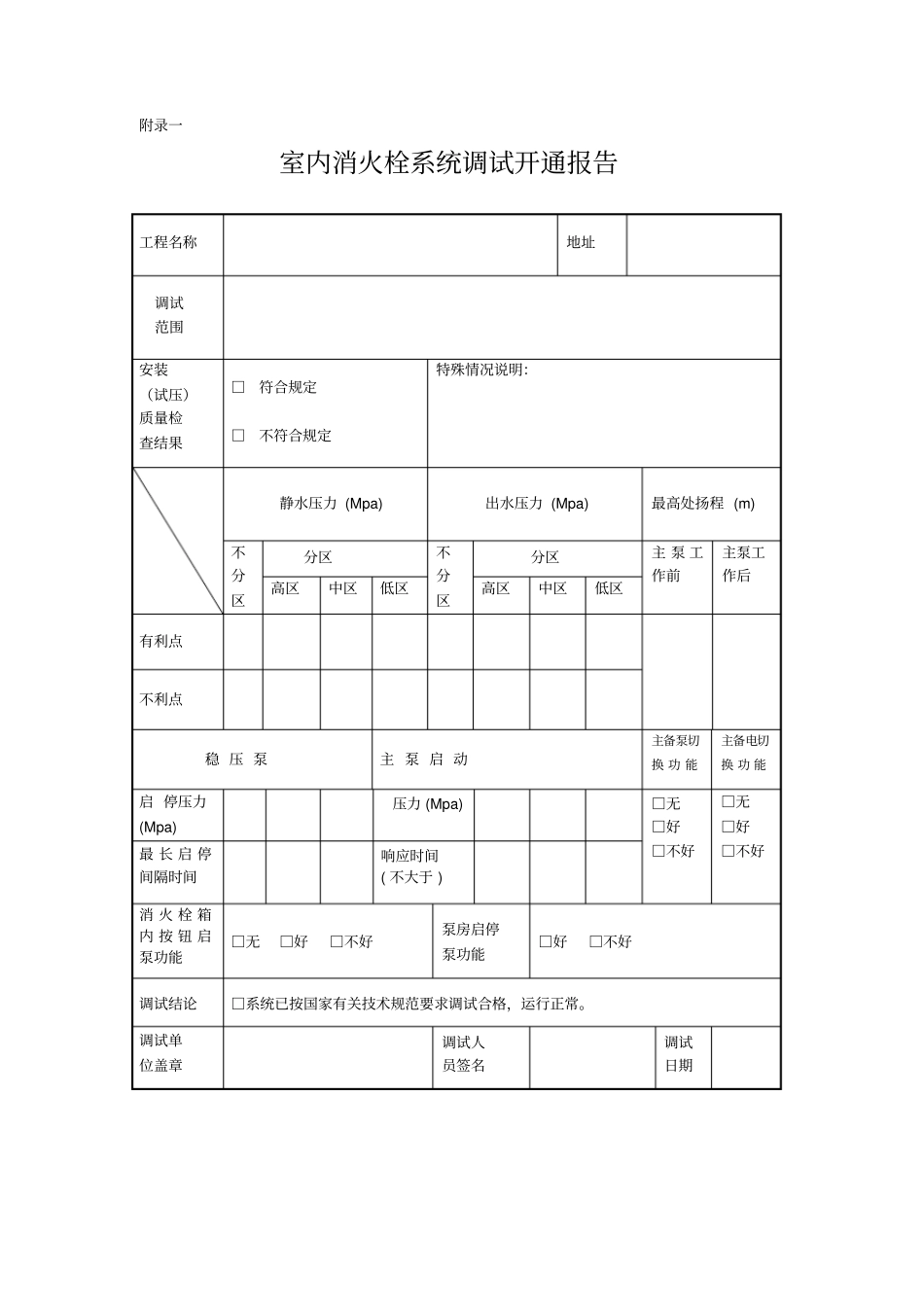 消防调试各表_第1页