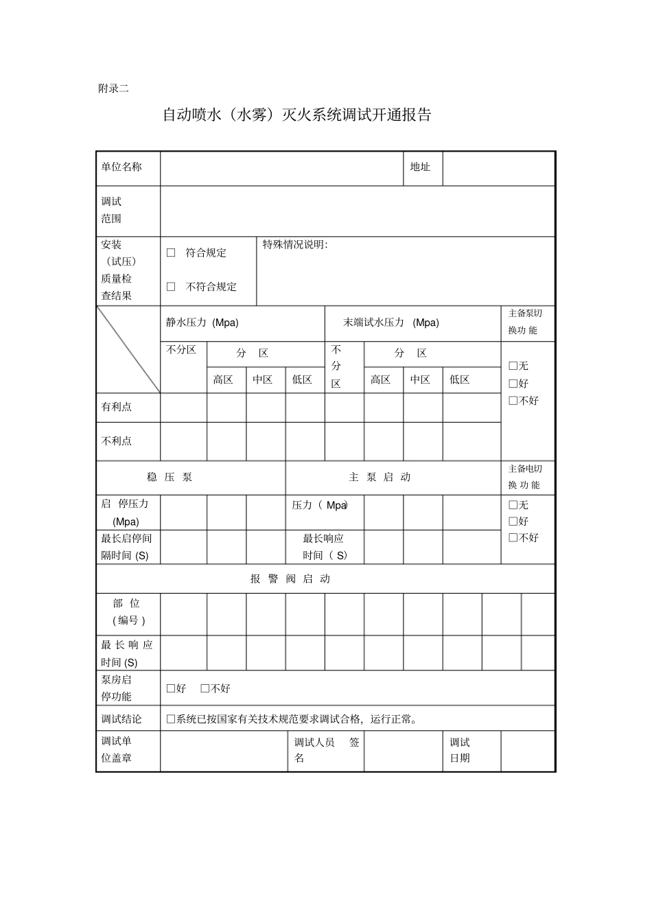 消防调试各表_第2页