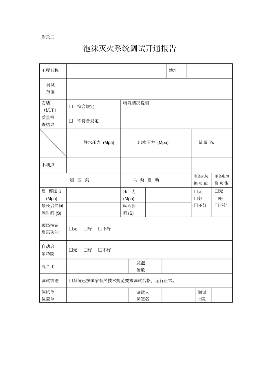 消防调试各表_第3页