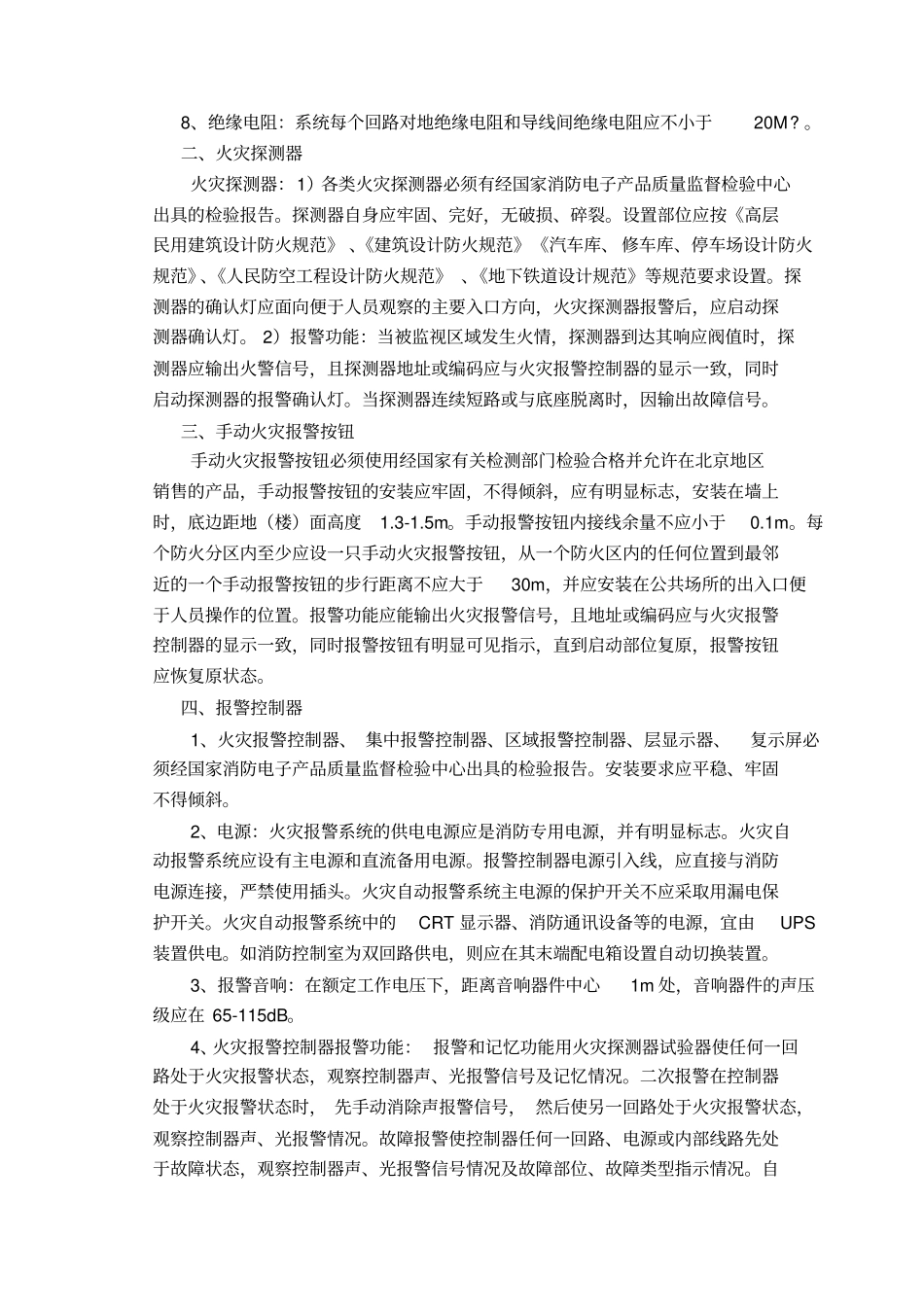 消防设施现场检测作业指导书_第2页