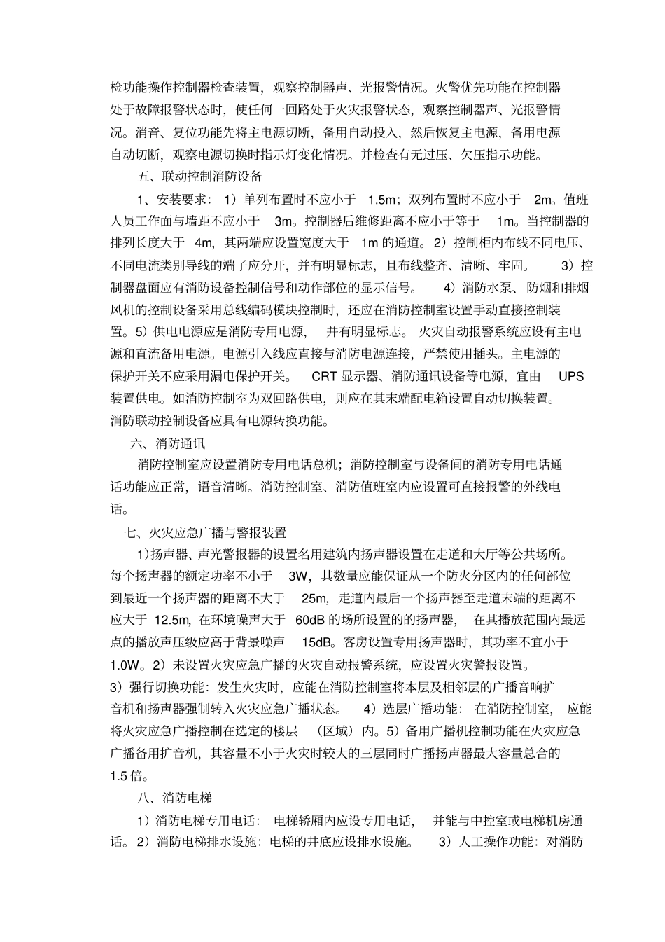 消防设施现场检测作业指导书_第3页