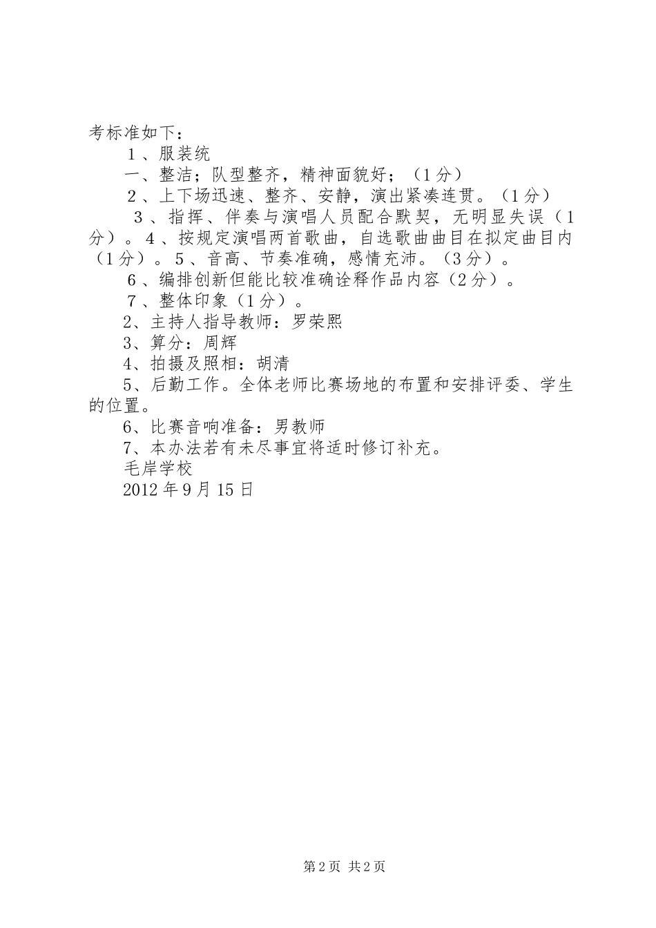 学校XX年迎新春庆元旦演讲_第2页
