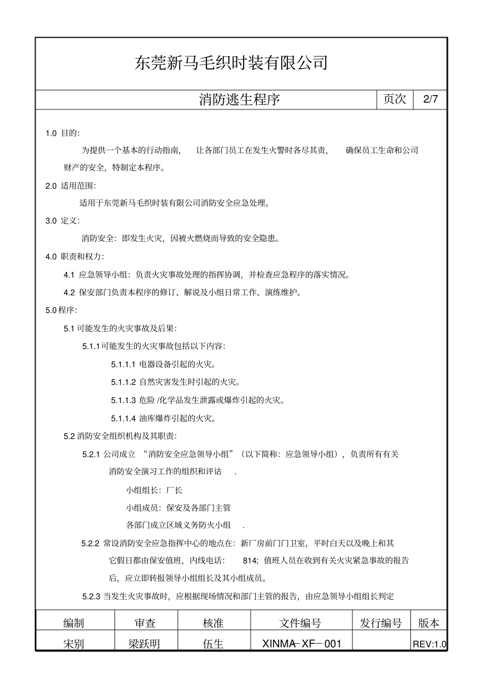 消防逃生程序_第2页