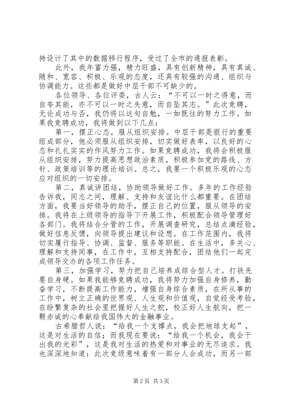 银行科级竞聘演讲_第2页