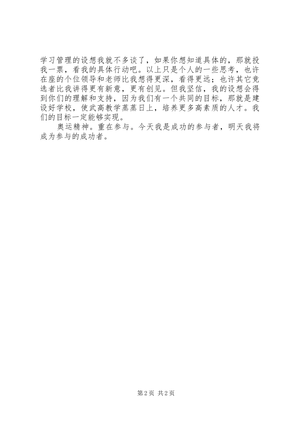 竞职演讲致辞（校长学习助理）_第2页