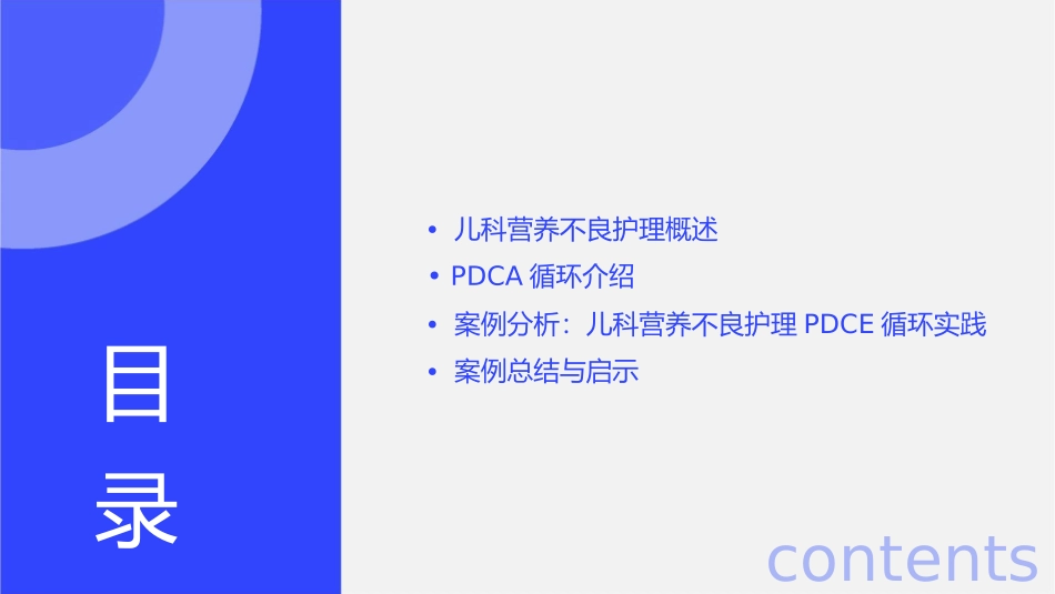 儿科营养不良护理PDCA循环案例1_第2页
