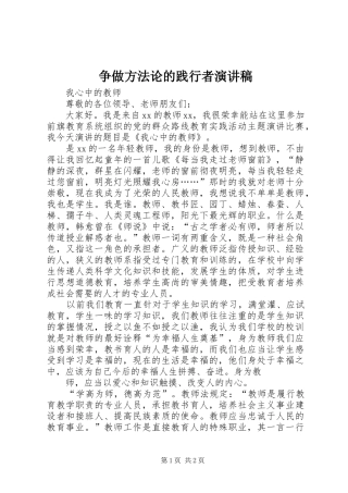 争做方法论的践行者致辞演讲稿