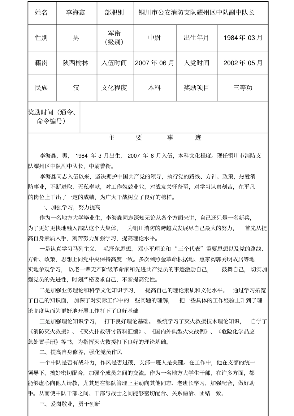 消防部队三等功报表,含填写范文_第2页