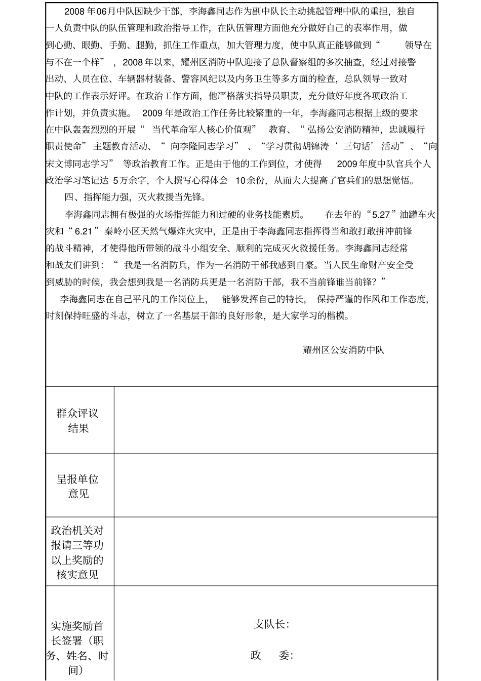 消防部队三等功报表,含填写范文_第3页