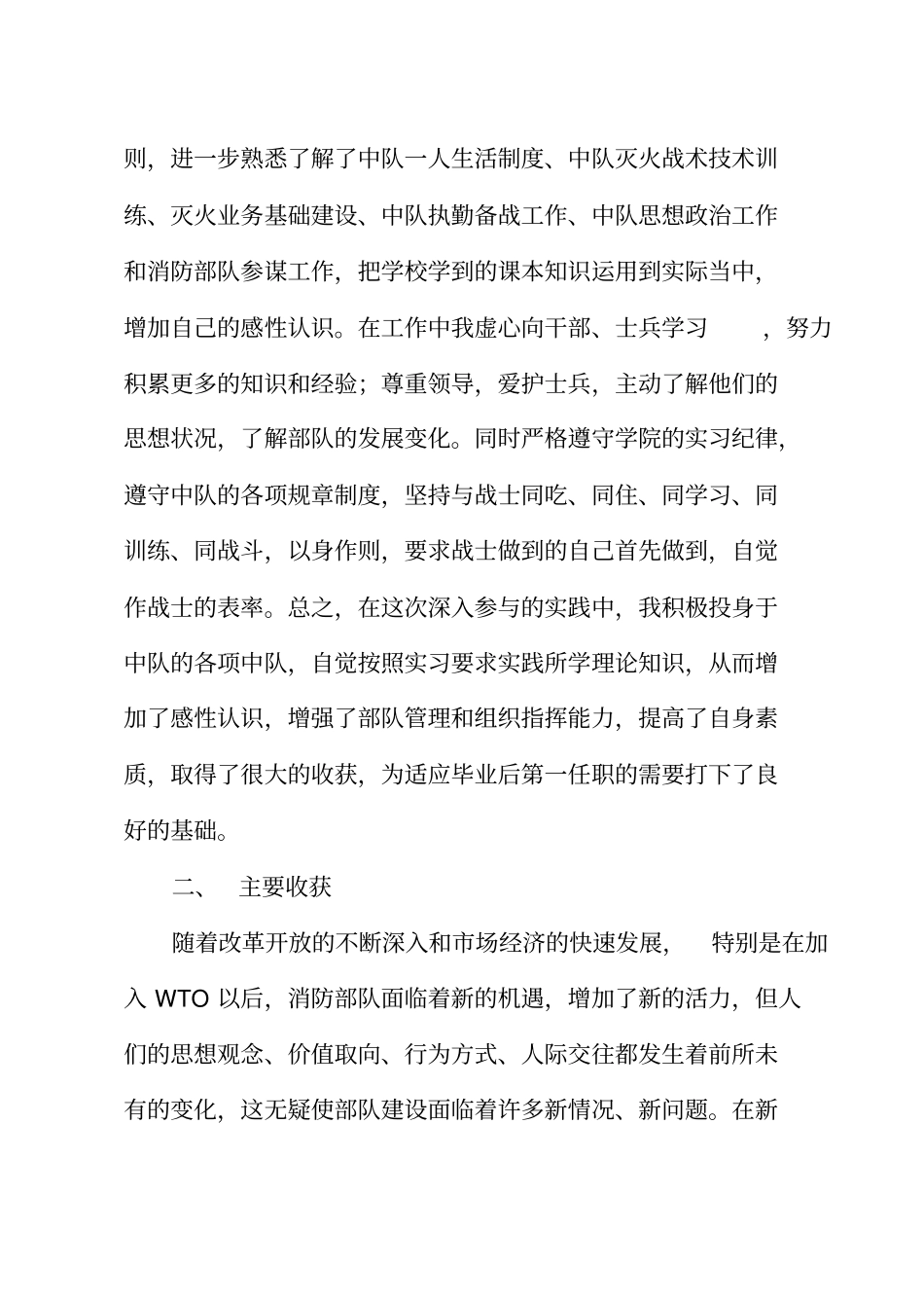 消防部队实习总结报告_第3页