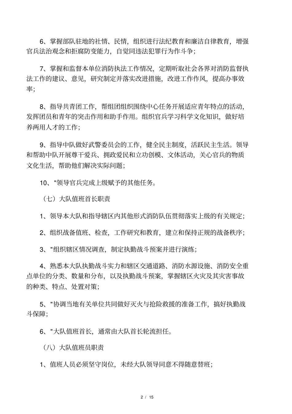 消防部队各岗位职责_第2页