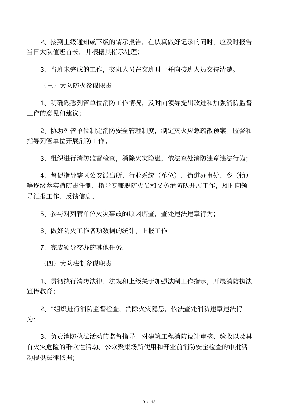 消防部队各岗位职责_第3页