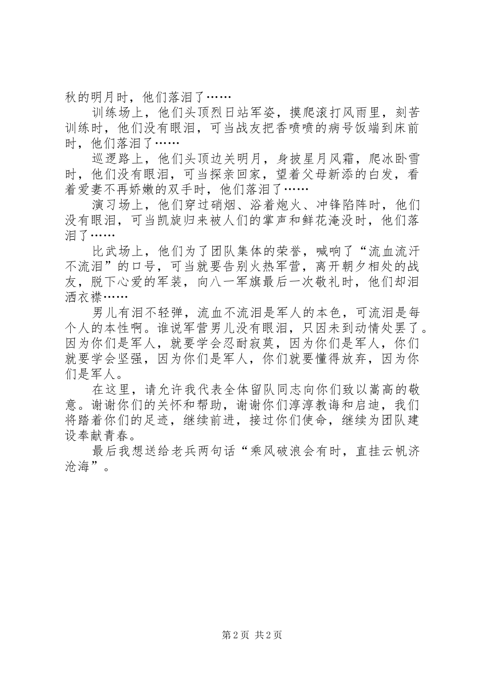 老兵退伍致辞演讲稿_第2页