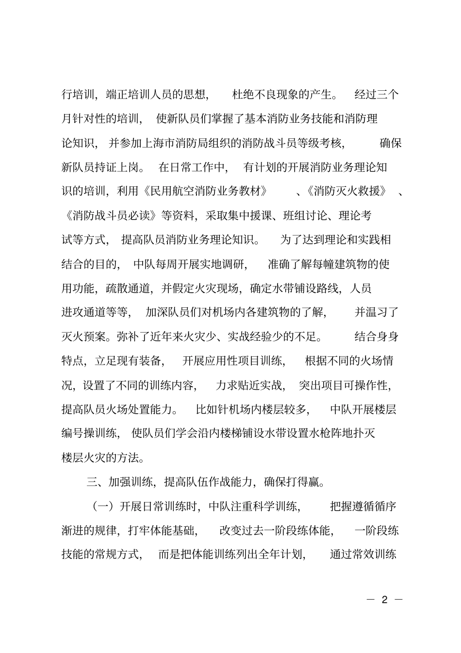 消防队伍先进事迹材料_第2页