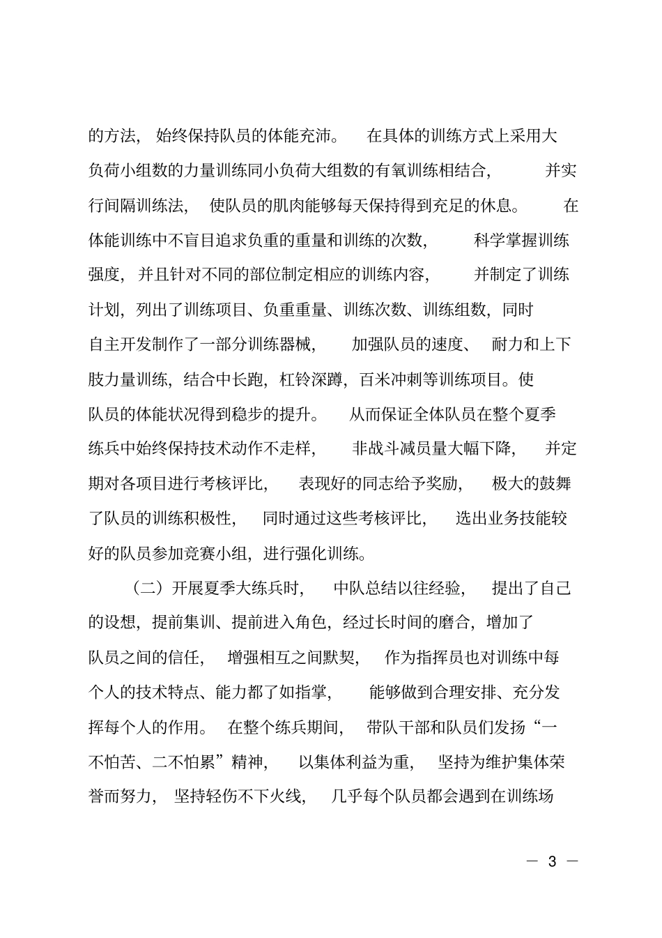 消防队伍先进事迹材料_第3页