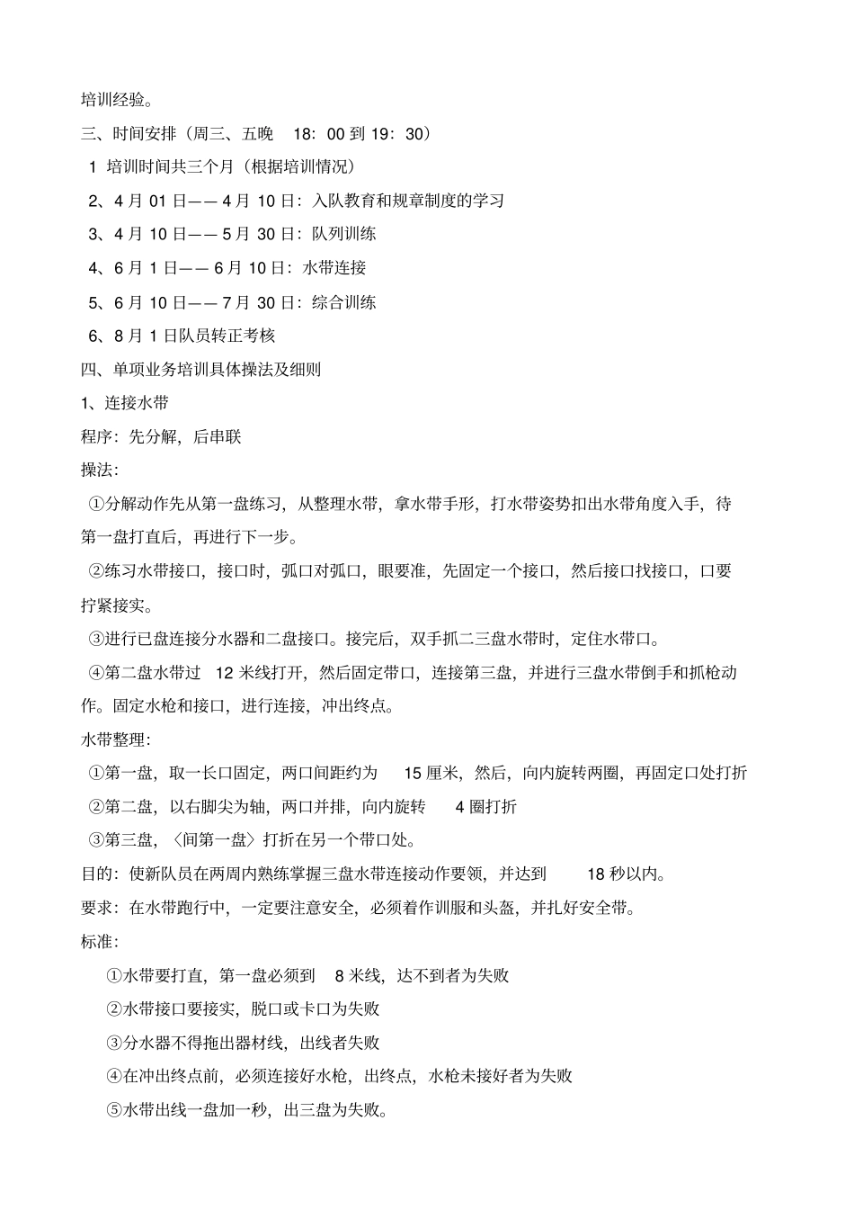 消防队员培训方案_第2页