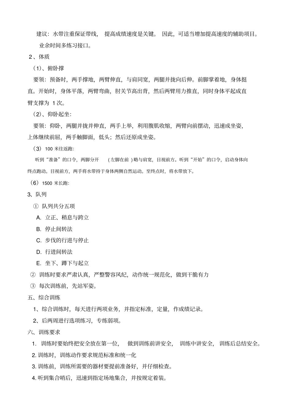 消防队员培训方案_第3页