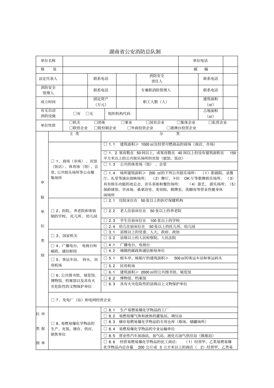 消防重点单位申报书_第2页