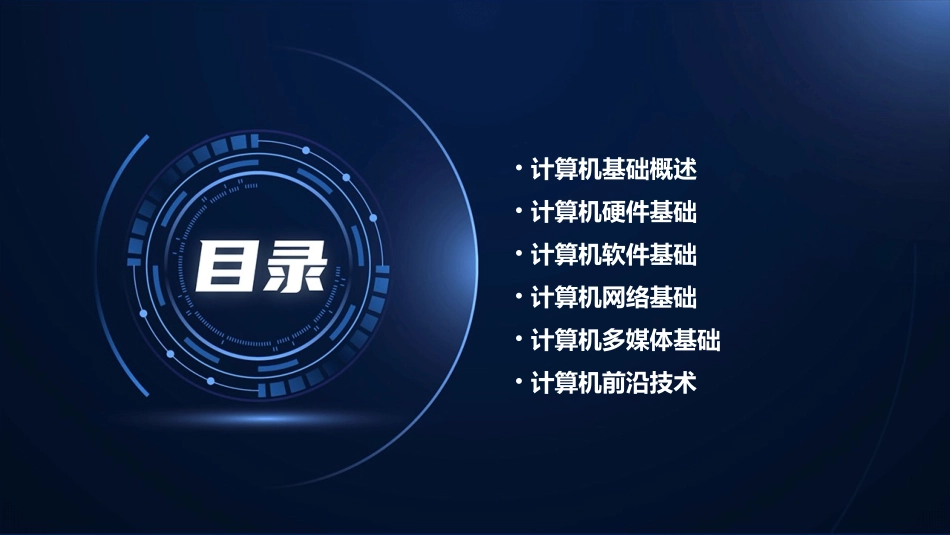 计算机基础知识教学课件_第2页