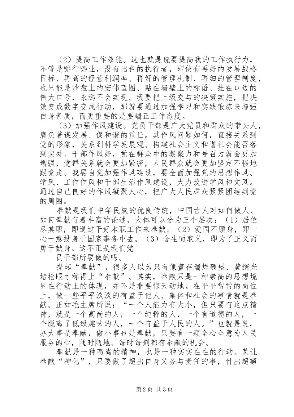 演讲致辞《责任与奉献》_第2页