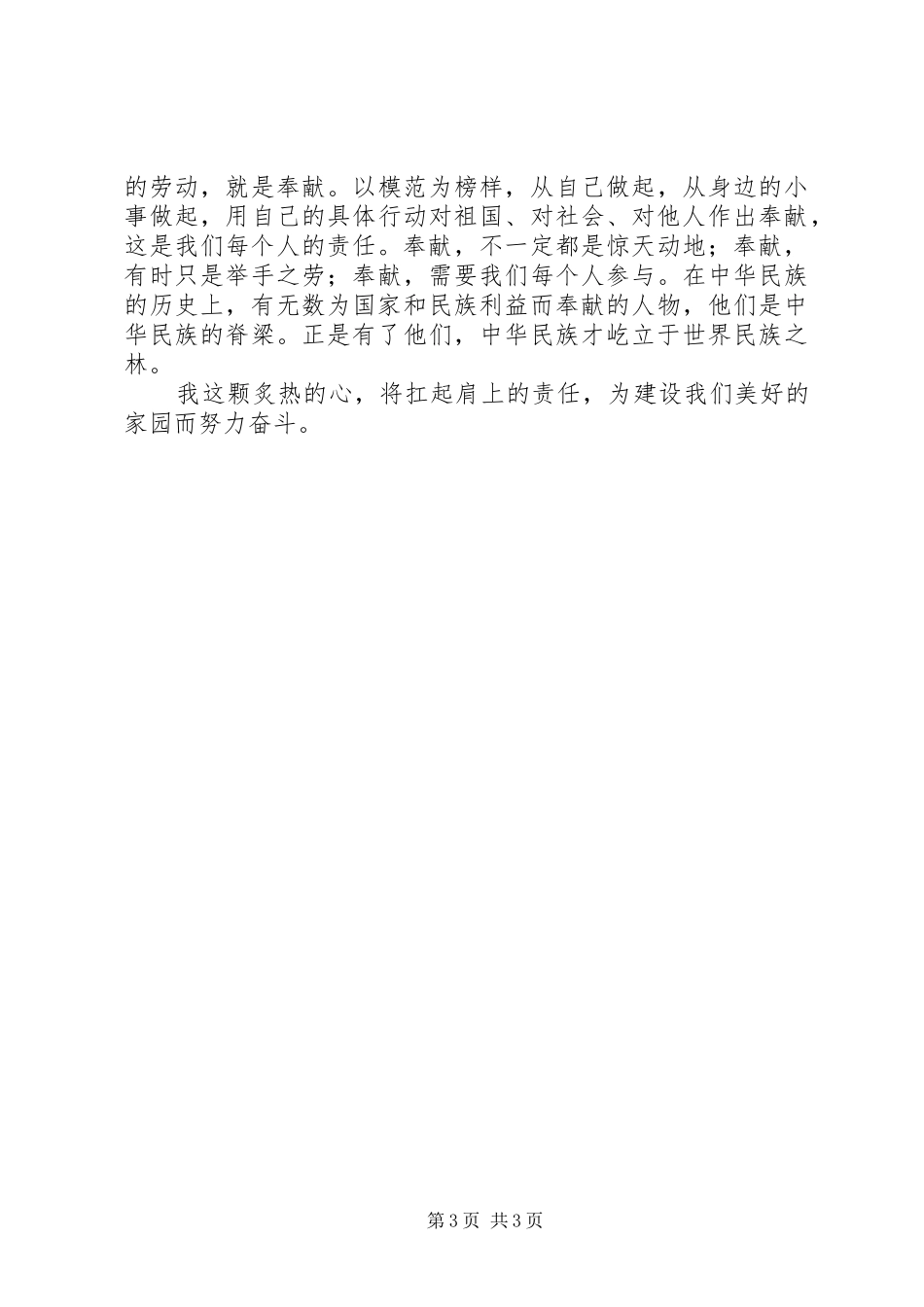 演讲致辞《责任与奉献》_第3页