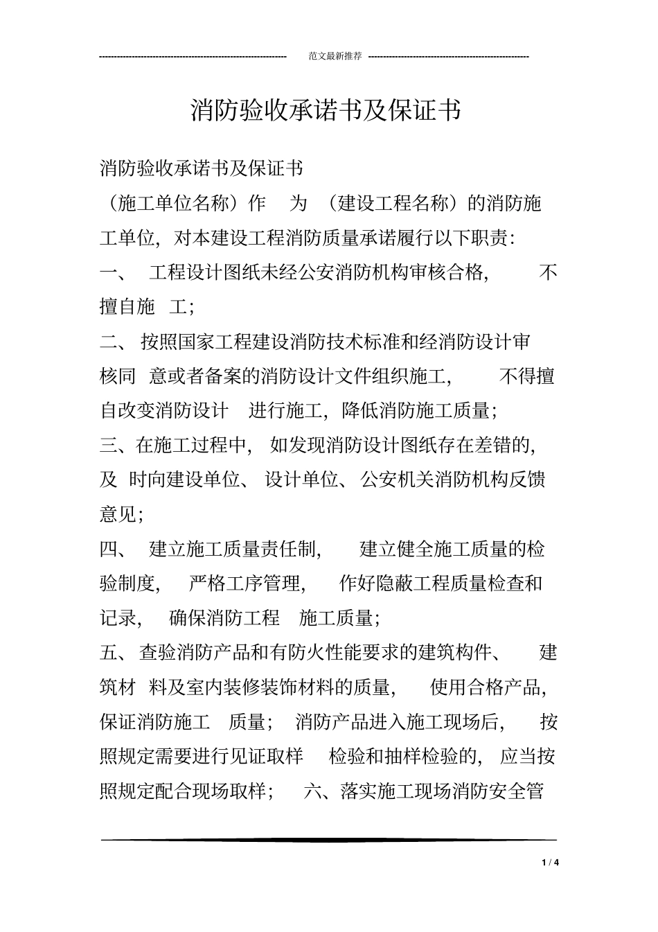 消防验收承诺书及保证书_第1页
