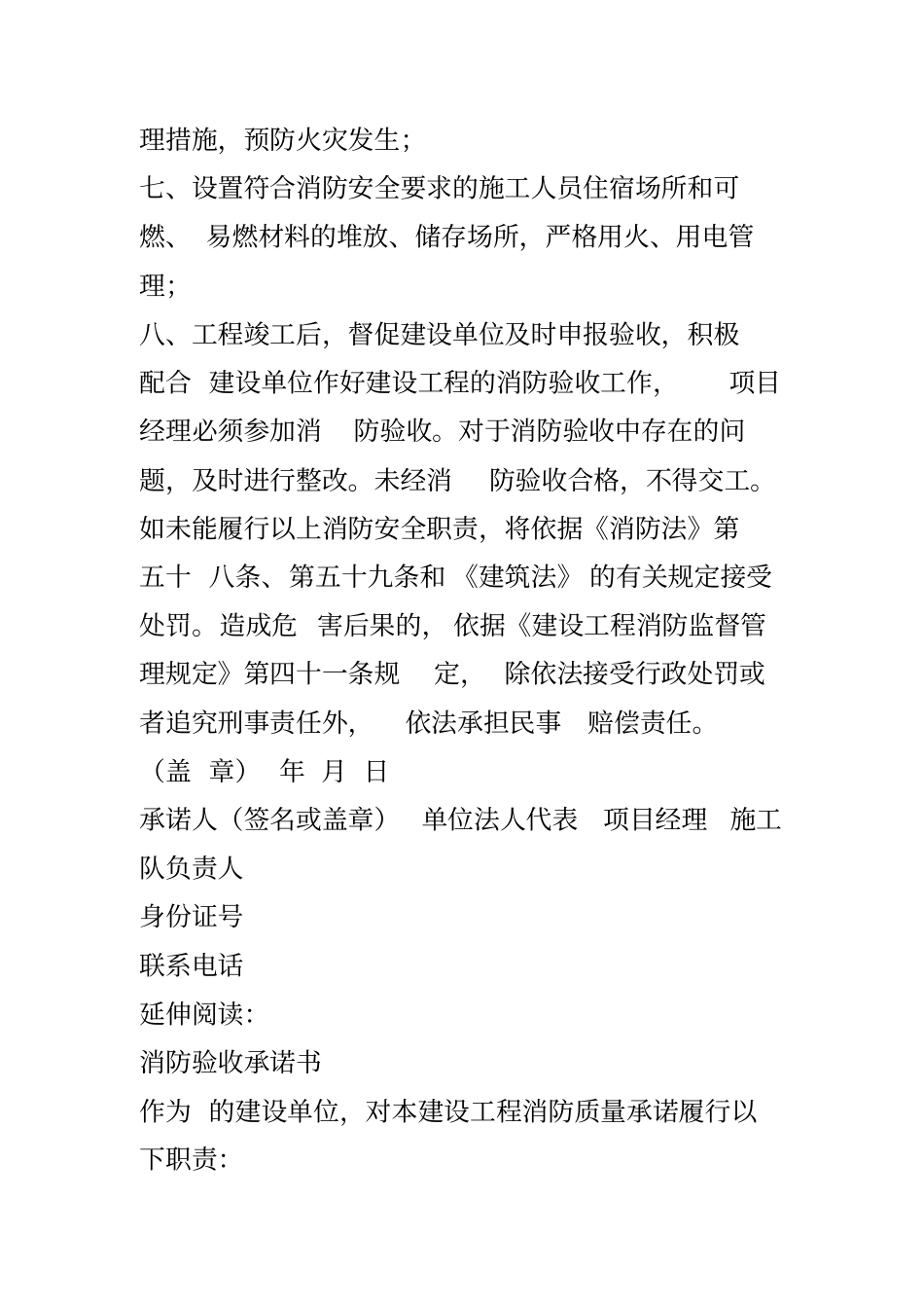 消防验收承诺书及保证书_第2页