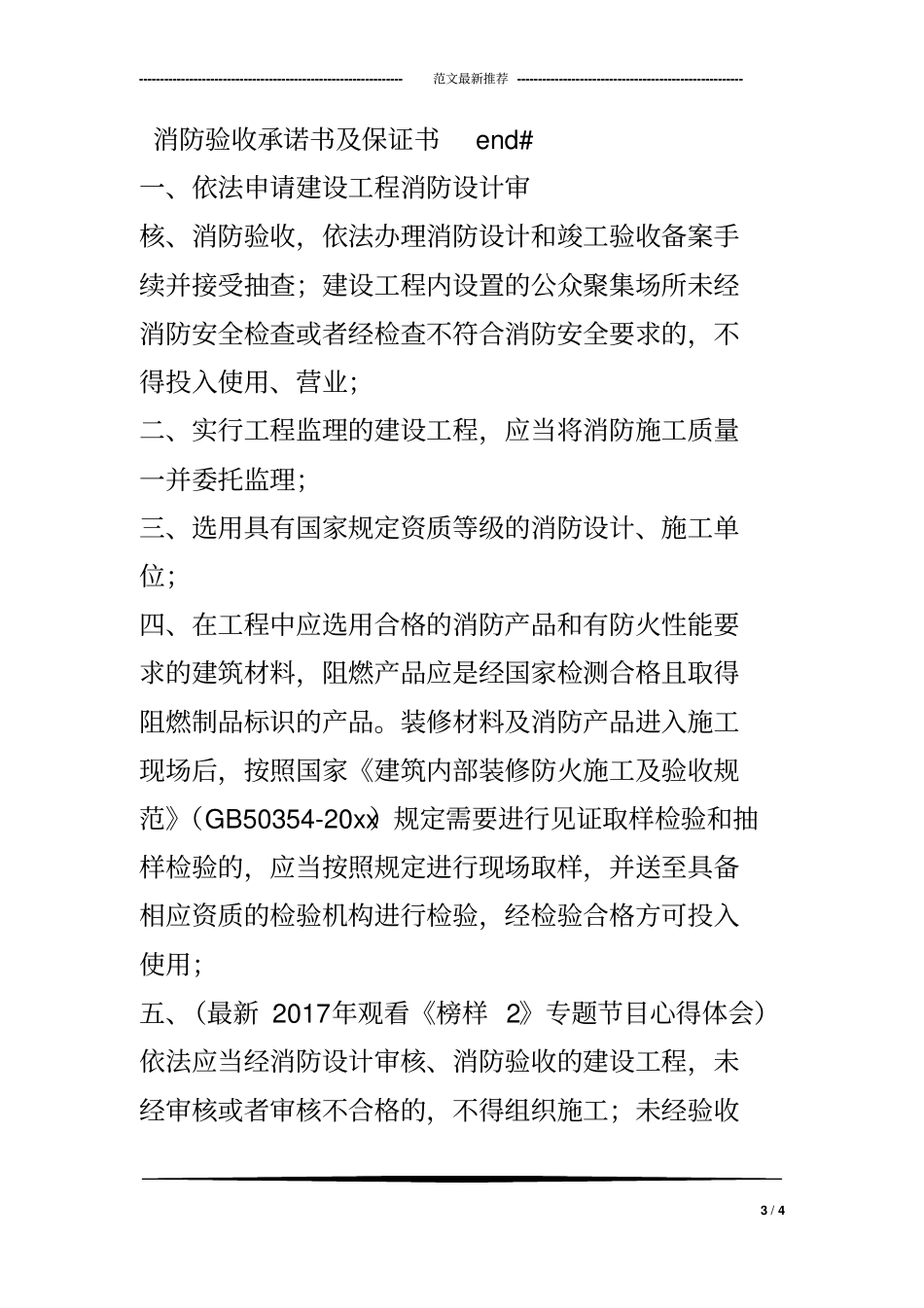 消防验收承诺书及保证书_第3页