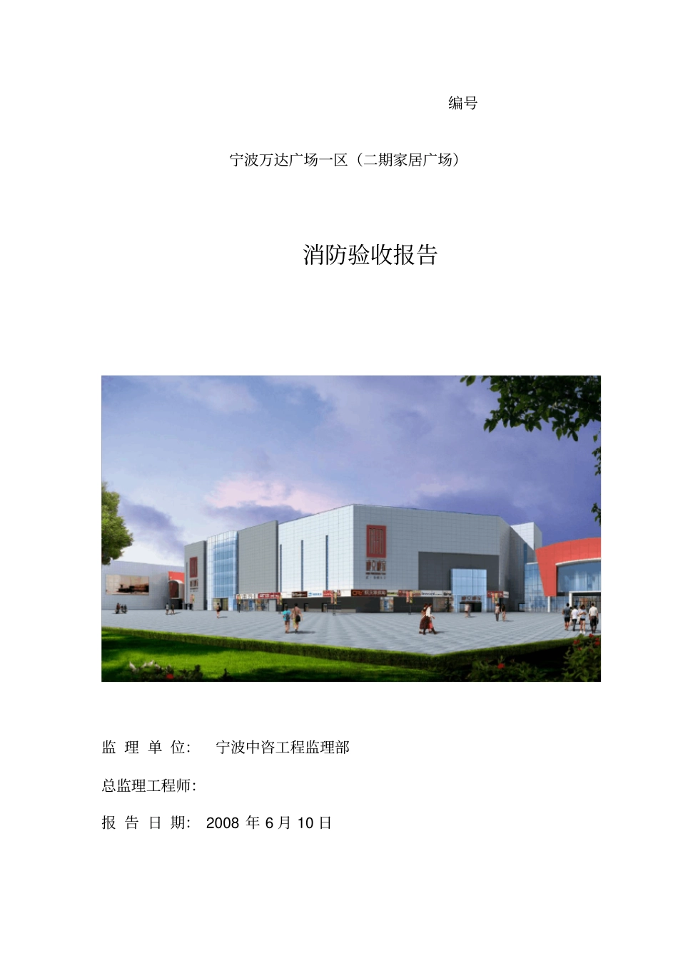 消防验收报告_第1页