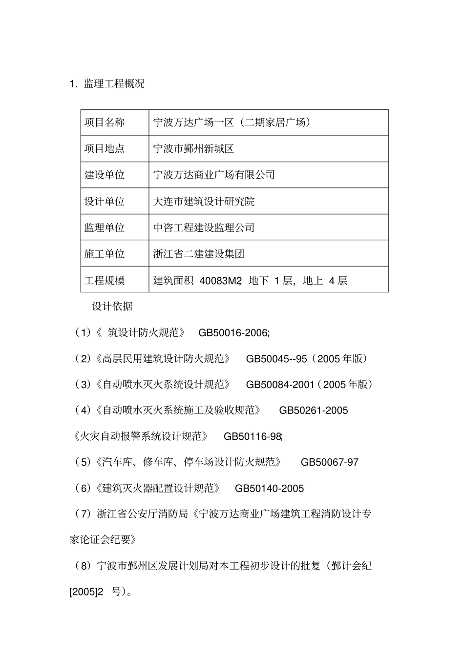 消防验收报告_第2页
