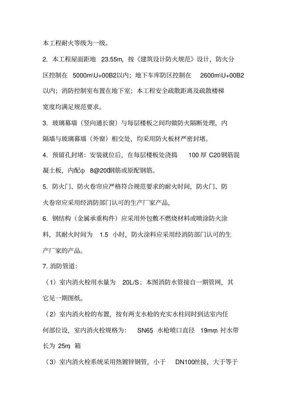 消防验收报告_第3页