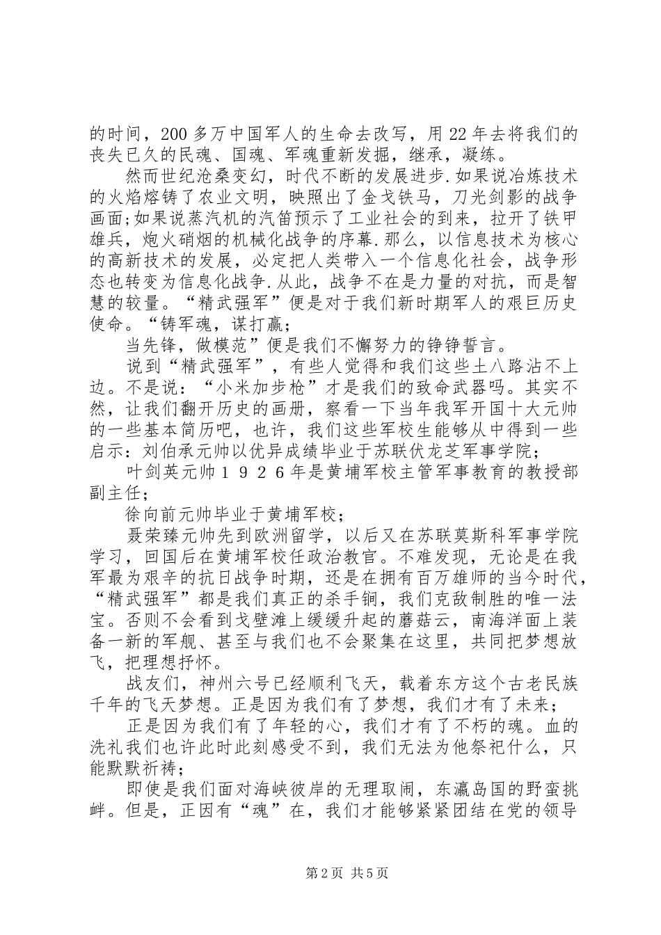 演讲稿范文——不朽的军魂_第2页