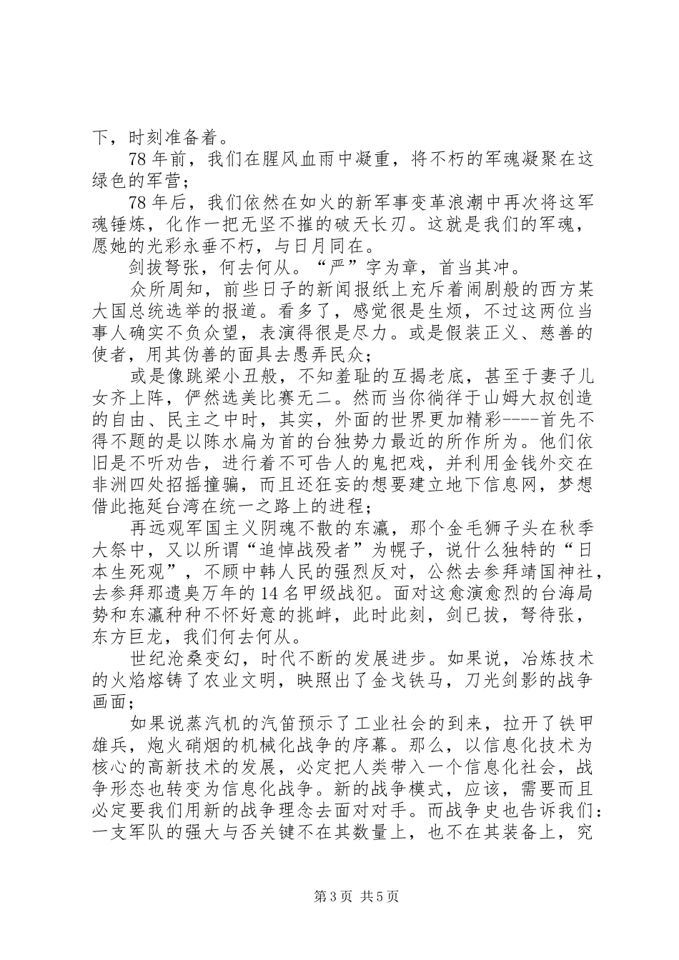 演讲稿范文——不朽的军魂_第3页